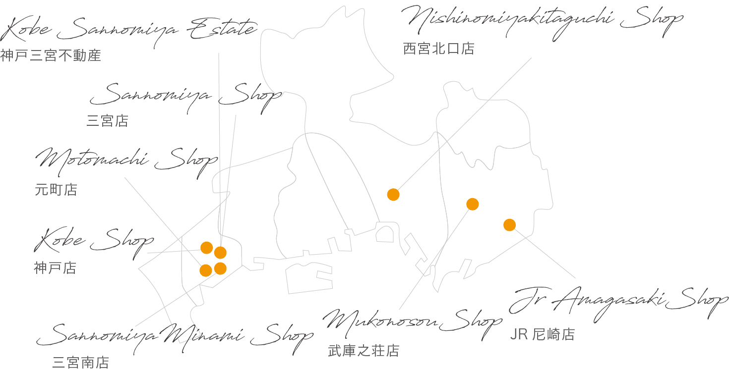 三宮店、元町店、西宮北口店、武庫之荘店、JR尼崎店、三宮南店、神戸店、神戸三宮不動産